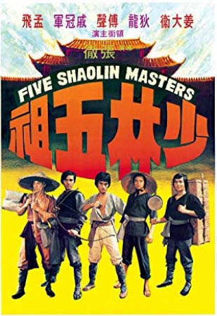 Les 5 Maîtres de Shaolin