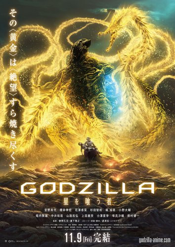 Godzilla : The Planet eater