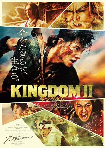 Kingdom 2 : En terre lointaine