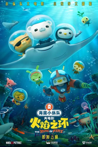 Les Octonauts et la Ceinture de Feu