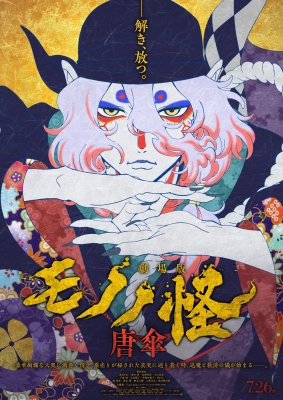 Mononoke, le film : Un fantôme sous la pluie