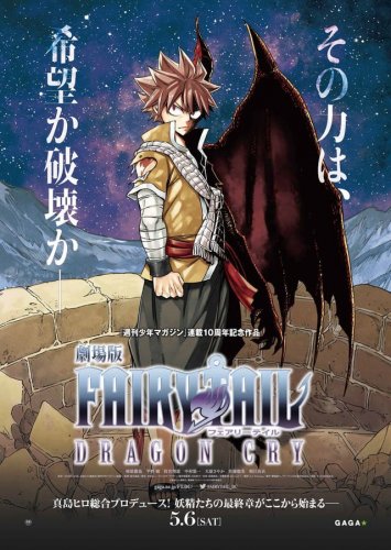 Fairy Tail - le Film - Dragon Cry