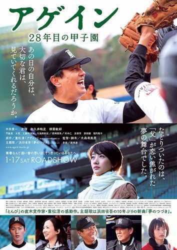 Encore 28 ans Koshien