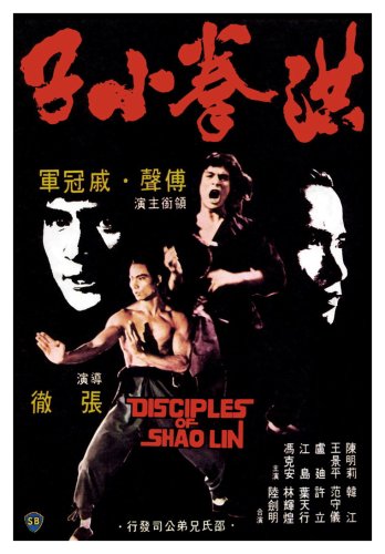 Les Disciples de Shaolin